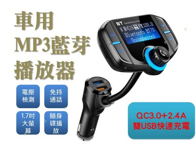 車用MP3播放器 FM藍芽接收器 車用藍芽 藍芽音樂 雙USB 車載雙USB車充 車用免持藍牙 車用mp3 可通話 熱銷