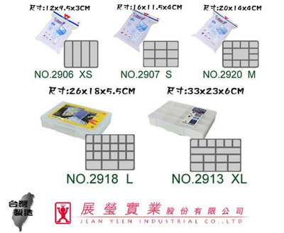 展瑩 萬用零件盒-XS 2906 分格整理盒 分類盒 掀蓋收納盒 收納盒 五金盒 零件盒