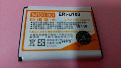 全新電池SONY ERI-U100 副廠鋰電電池 防爆電池 超低價