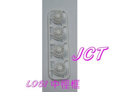 JCT 四驅車(軌道車)—四驅車組裝零件 L061 中徑框