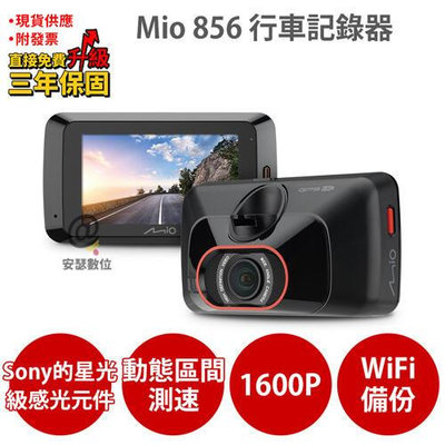 Mio 856【組合優惠加碼送PNY】Sony Starvis 2.8K 動態區間測速  行車記錄器 紀錄器