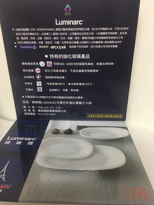 樂美雅 LUMINARC 卡潤方形強化餐盤3入組