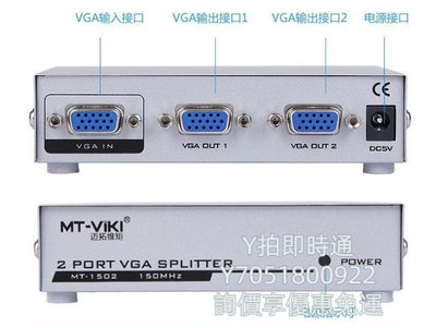 分配器邁拓MT-1502 vga分配器 1分2分屏器 高清視頻分頻器2口電腦一拖二切換器