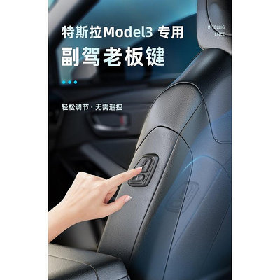 適用於特斯拉model3model Y老闆鍵副駕駛座椅按鍵model丫配件