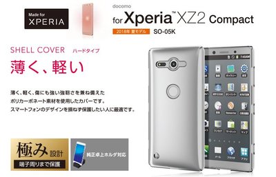 日本 ELECOM Sony Xperia XZ2C PC材質 輕薄高透明度保護硬殼 PD-XZ2CPVKCR