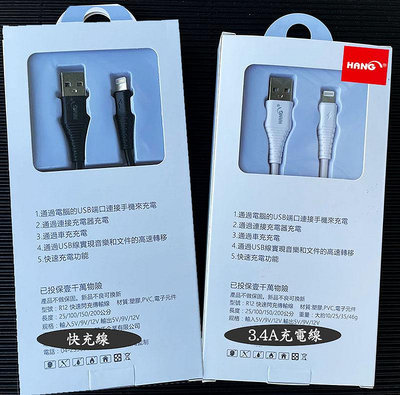 【HANG 3.4A 充電線】適用Apple iPhone 5 5S i5 i5S 快充線 充電線 傳輸線