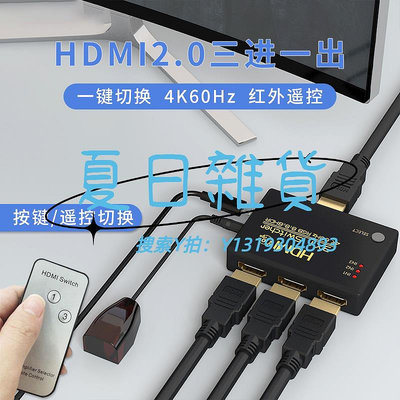 切換器HDMI切換器3進1出hdmi2.0版本分配器二進三進一出高清切換器帶遙控機頂盒筆記本PS4電視盒子共享電視機顯示