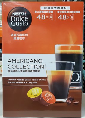 【小如的店】雀巢 Dolce Gusto 多趣酷思 咖啡機膠囊-美式濃黑咖啡+美式醇郁濃滑咖啡(各48杯) 127879