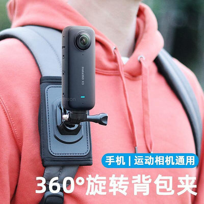 適用Insta360 X3 one X2 背包夾Gopro書包夾肩帶固定手機胸前拍攝A2