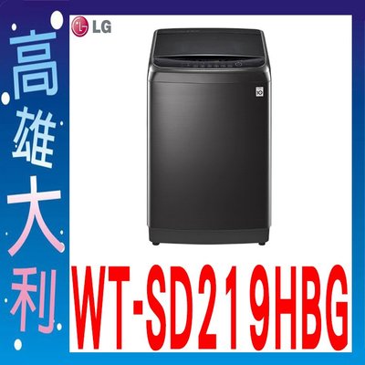 H@來電俗拉@【高雄大利】LG  21kg 直立式變頻洗衣機極光黑 WT-SD219HBG  ~專攻冷氣搭配裝潢
