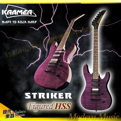 【現代樂器】現貨！Kramer Striker Figured HSS 電吉他 紫色款 單單雙 火焰楓木面板 送琴袋配件