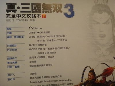 【愛悅二手書坊 02-42】真．三國無雙3完全中文攻略本《下》    PlayStation2對應