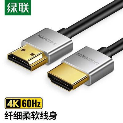【熱賣精選】綠聯HDMI線2.0版3D視頻線4k數字高清細線支持電腦PS4機頂盒接電視