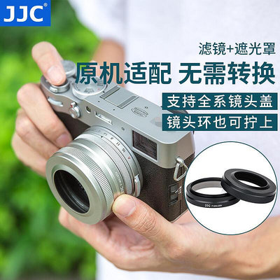 極致優品 JJC 適用 富士X100V UV鏡 X100V濾鏡 遮光罩X100F X100T X100S MCUV濾鏡 SY492