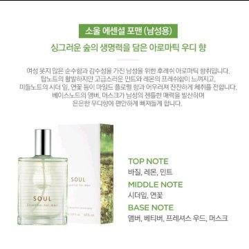 中性淡香精The Face Shop Soul Perfume 韓國香水 Essential For Man 芳香的木質香氣 蘊含新鮮森林的生命力