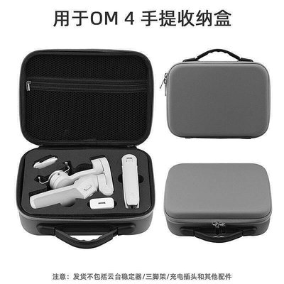 大疆DJI OM4 SE收納包 便攜包 OSMO Mobile3手提包 收納盒