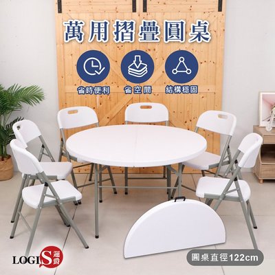 概念 對折多功能塑鋼圓桌 摺疊桌 野餐桌 拜拜桌 會議桌 露營桌(9人) ZY-122RZ