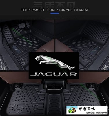 免運 Jaguar 高質感 TPE腳踏墊 E-PACE / F-PACE / I-PACE 防刮防水 汽車腳踏