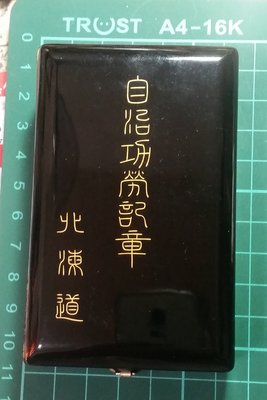 （勳章獎章）N98 北海道自治功勞章(純銀)