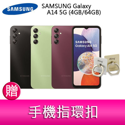 【妮可3C】三星 SAMSUNG Galaxy A14 5G (4GB/64GB) 6.6吋三主鏡頭手機 贈手機指環扣