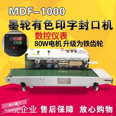 下殺-MDF-1000型墨輪有色印字封口機 連續式封口機 自動封口機