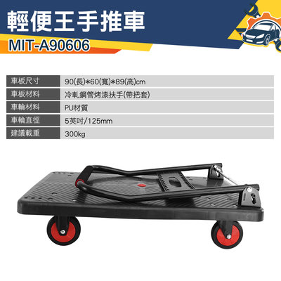 【儀特汽修】摺疊推車 拉貨車 MIT-A90606 拖板車 輕巧好攜帶