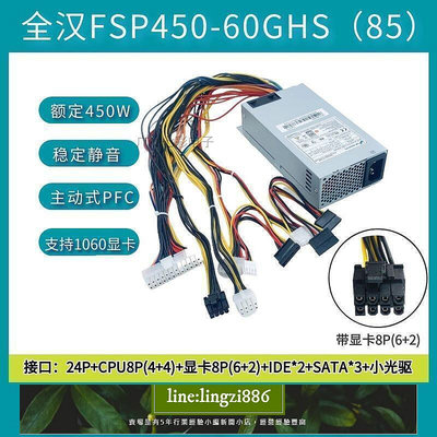 【現貨】1U電源 FSP450-60GHS 額定450W適用FLEX NAS服務器小機箱電源