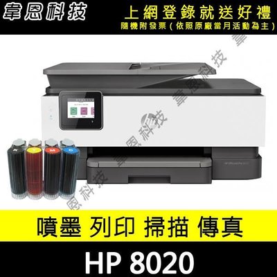 【韋恩科技-高雄可到府安裝-含稅】HP 8020 列印、掃描、影印、傳真 複合機+(防水)壓克力連續供墨