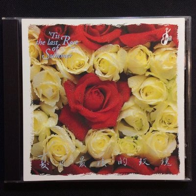 金絃天碟-夏日最後的玫瑰/由紀及安田祥子 1993日本版24K 黃金碟 無ifpi無條碼