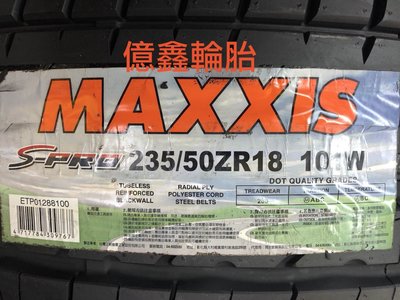 《億鑫輪胎 三重店》瑪吉斯  MAXXIS  S PRO  235/50/18  優惠中  現貨供應