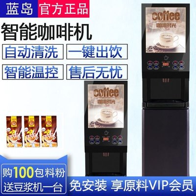 嗨購1-速溶咖啡機全自動奶茶機冷熱商用自助果汁機豆漿機咖啡飲料一體機