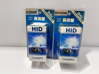 CHAMPS D4C 4300K 6000K 長壽型燈泡 HID大燈 TOYOTA-LEXUS專用