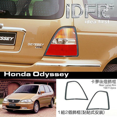 🐾本田 Honda Odyssey 2001~2005 卡夢紋 後燈框 飾貼 odyssey  車燈框 尾燈框