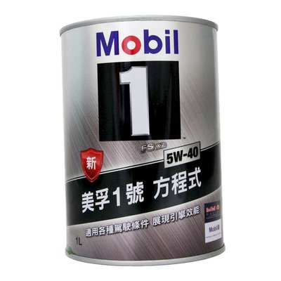 【易油網】Mobil 1 5W40 美孚1號方程式 鐵罐 全合成機油 公司貨