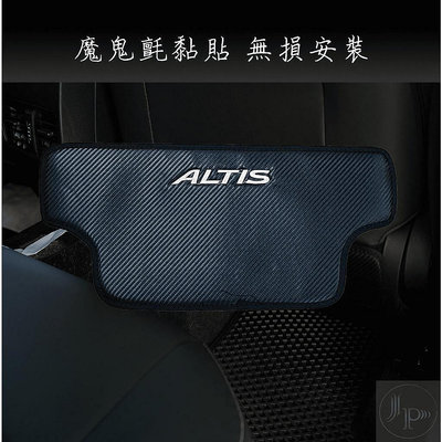 【熱賣精選】豐田 TOYOTA Altis 12代 皮革 椅背 防踢墊 碳纖維紋 市場品質最好的