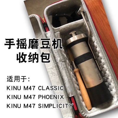 收納包KINU M47收納包手搖磨豆機保護 MK4新款德國Comandante C40收納盒 保護套 收納袋