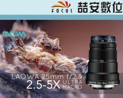 《喆安數位》LAOWA 老蛙 25mm F2.8 Ultra Macro 2.5-5X 微距鏡 公司貨 #4