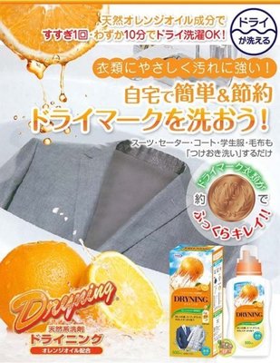 日本製 UYEKI 植木 DRYNING 柑橘 濃縮浸泡式乾洗液 乾洗衣物專用 100ml+