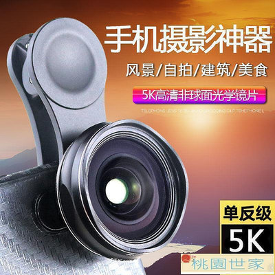 手機鏡頭 廣角鏡頭 手機外置鏡頭5K高清無畸變廣角微距魚眼三合一套裝手機廣角攝像頭