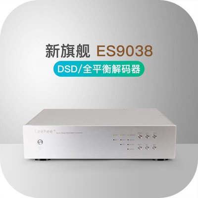 易匯空間 音樂配件ESA2 ES9038pro 旗艦全平衡輸出DSDPCM USB發燒DAC解碼器整機YY3254