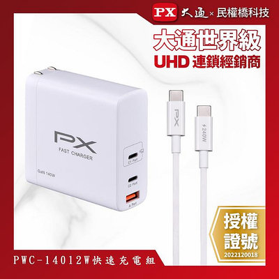 【含稅】PX大通 PWC-14012W 快充USB電源供應器 附線 140W PD3.1 氮化鎵 筆電 平板 手機