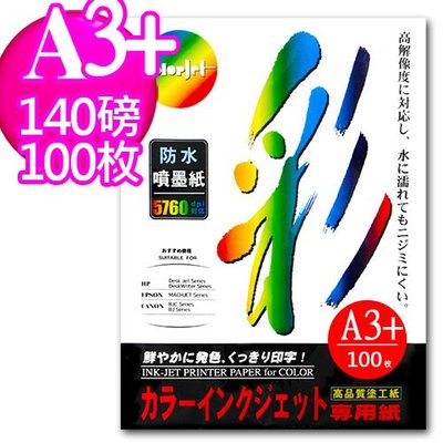 Color Jet 日本進口紙材 防水噴墨紙 A3+ 140磅 100張