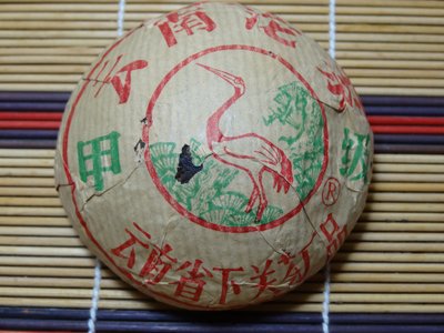 『豐益雅翫』～下關茶廠～ 1996年松鶴牌甲級「云南沱茶」(雲南沱茶)