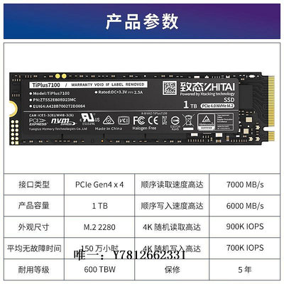 電腦零件致態TiPlus7100系列1TB 2TB SSD固態硬盤 NVMe M.2接口 PCIe 4筆電配件