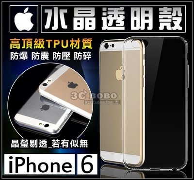 [190 免運費] 蘋果 iPhone 6 水晶透明殼 / APPLE 背蓋 包膜 保護貼 PLUS 4.7吋 5.5吋