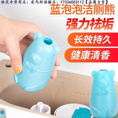 【AMAS】-2瓶 藍泡泡小熊潔廁靈馬桶凝膠清潔劑潔廁寶衛生間廁所除垢除臭劑