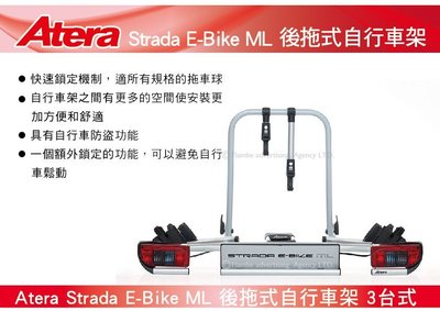 ||MyRack|| Atera Strada E-Bike ML 3台式 後拖式自行車架 背後架 自行車架 攜車架