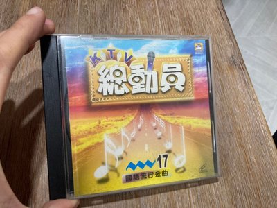 9.9新二手 ㄎ KTV總動員 國語流行金曲17 CD
