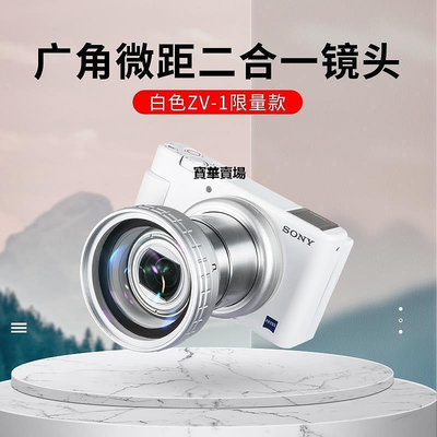 【熱賣下殺價】 Ulanzi WL-2適用于白色索尼ZV1廣角微距二合一附加鏡vlog拍攝鏡頭CK3236