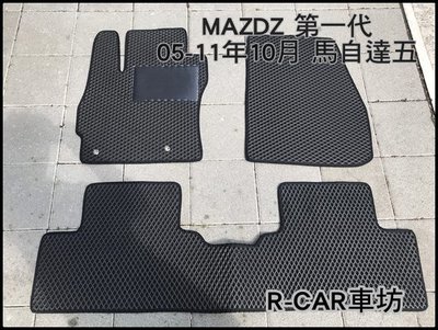 馬自達5 MAZDA5 第一代 專車專用 耐磨型防水腳踏墊 MAZDA5腳踏墊 MAZDA